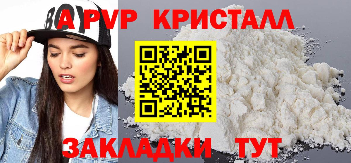 Альфа ПВП крисы CK Зеленодольск
