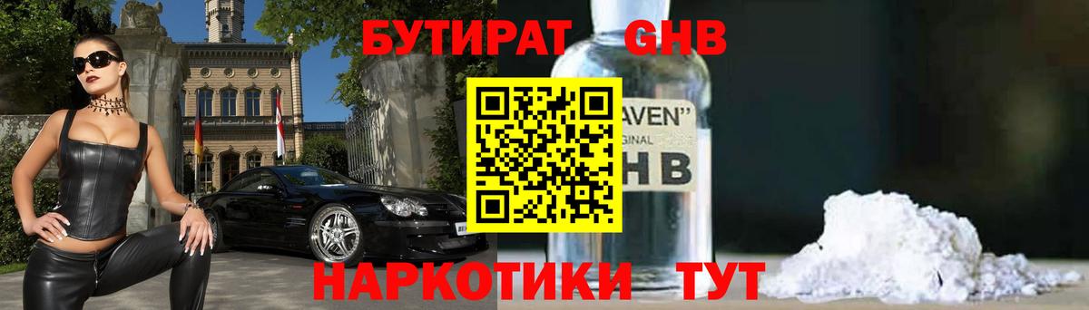 Зеленодольск  Бутират оксибутират  Вход с VPN 