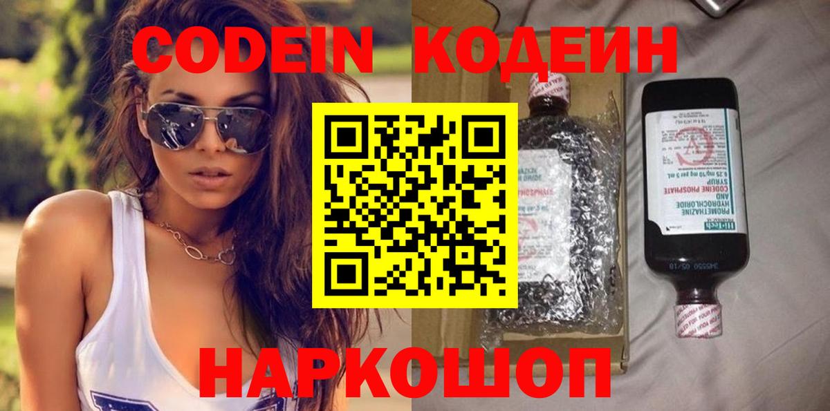 Зеленодольск  Кодеин Purple Drank  Вход с VPN  Codein Purple Drank 
