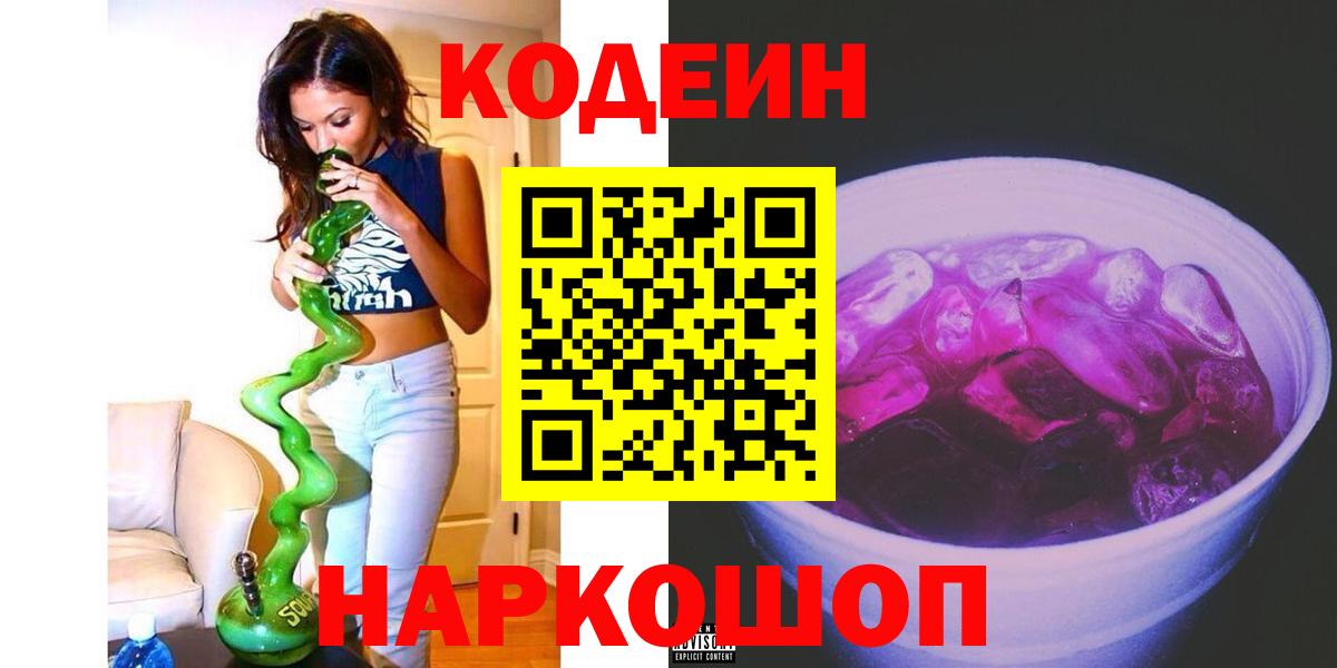 Кодеиновый сироп Lean напиток Lean (лин) Зеленодольск