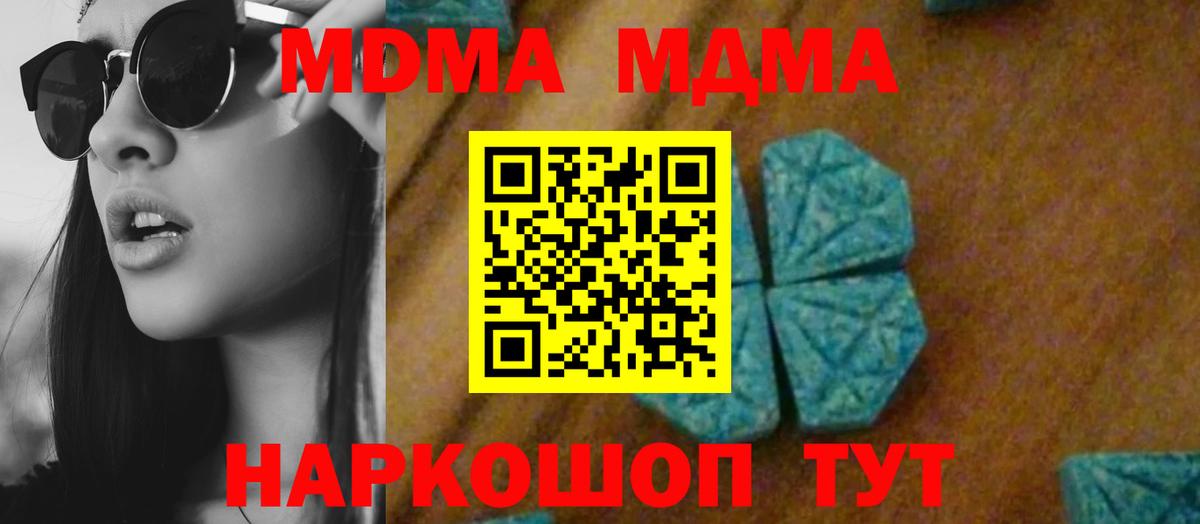 Зеленодольск  МДМА  MDMA молли  Вход с VPN  МДМА кристаллы 