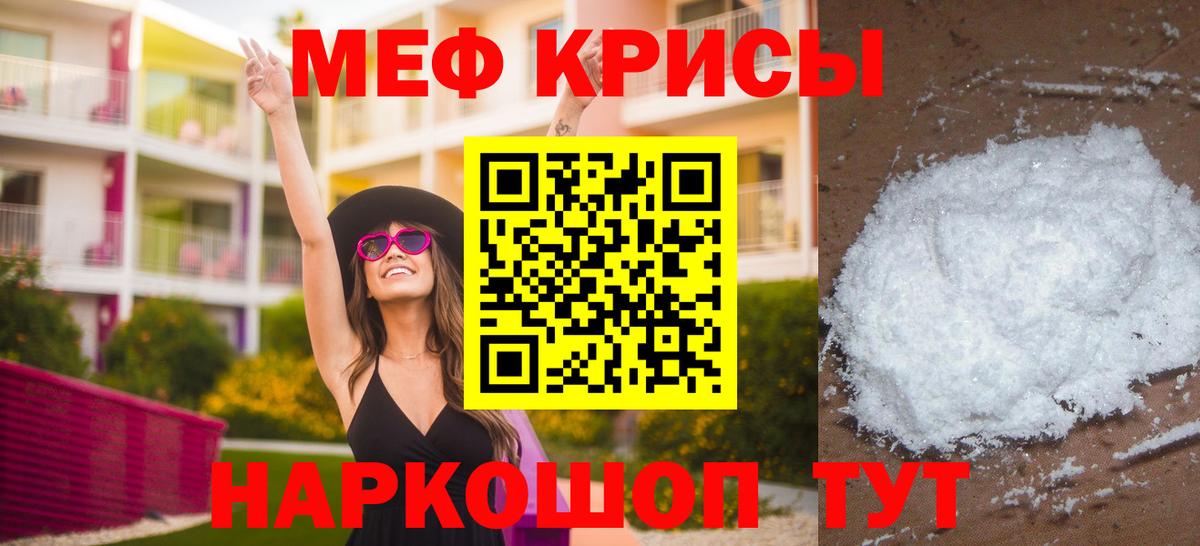 Меф мяу мяу мука Зеленодольск