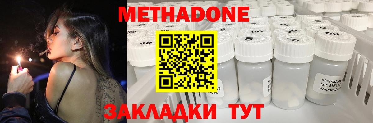 МЕТАДОН кристалл  Вход с VPN  Зеленодольск 