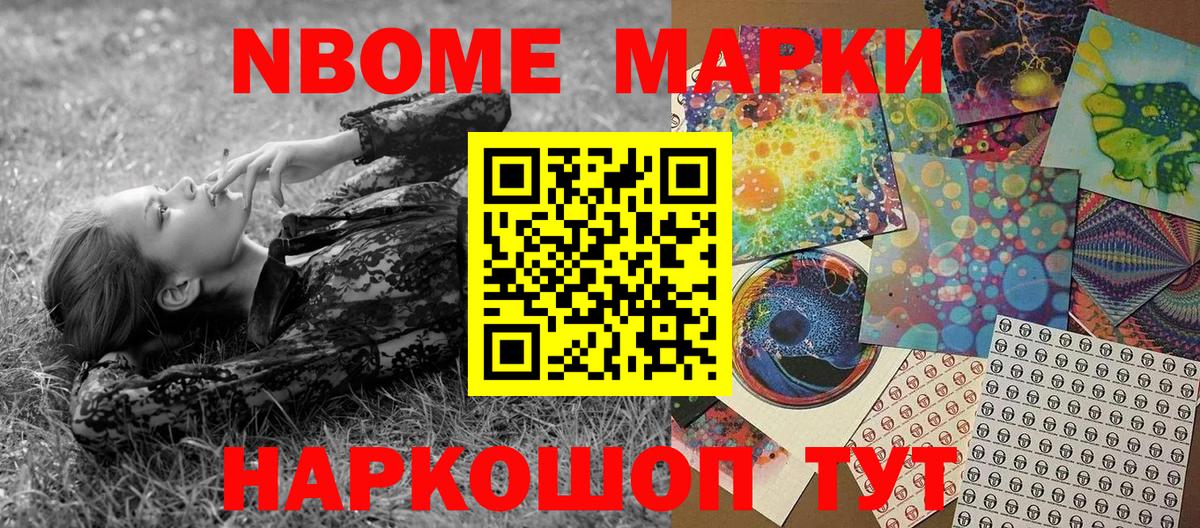 Наркотические марки 1500мкг Зеленодольск