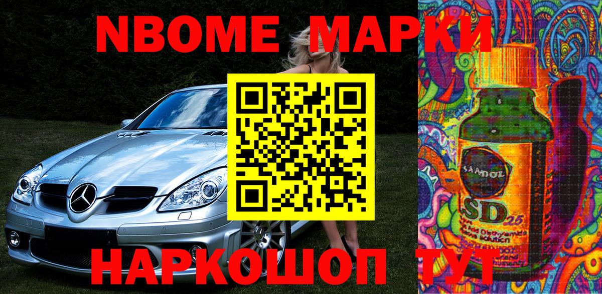 Зеленодольск  Марки N-bome  Вход с VPN  Наркотические марки 1500мкг 